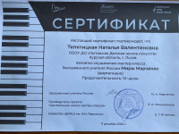 Сертификат Мастер-класс Мира Марченко